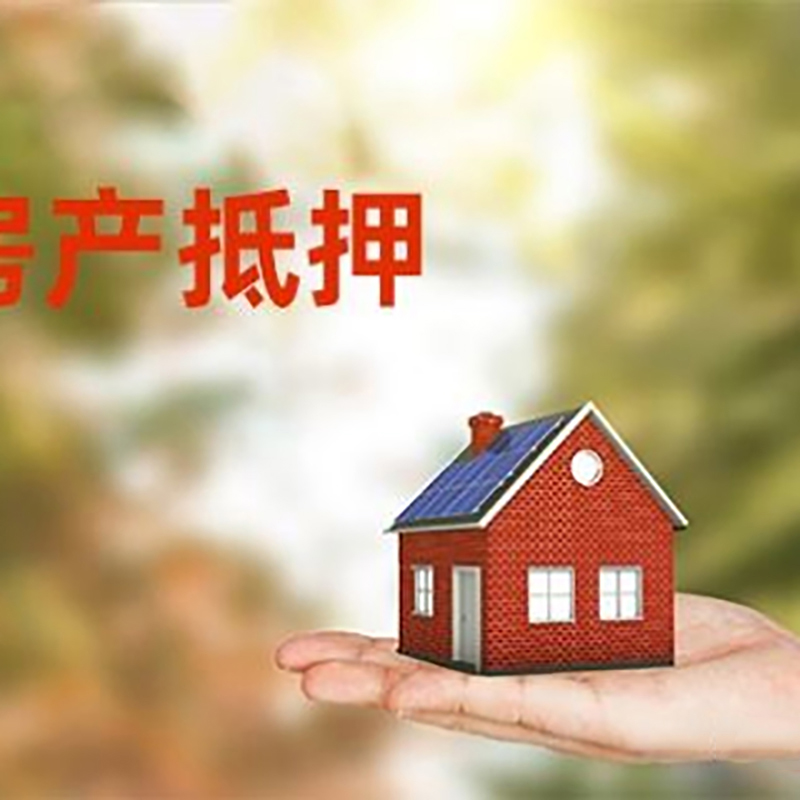 潍坊房产抵押贷款有什么好的技巧？