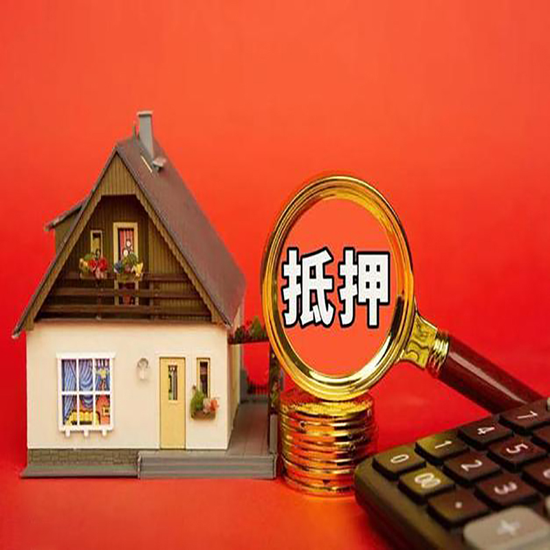 潍坊房产抵押贷款那种房子的额度高?