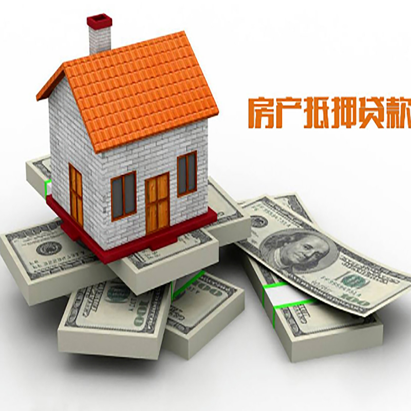 潍坊房子抵押贷款利率